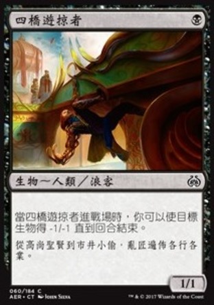 【CHT】《四橋遊掠者/Fourth Bridge Prowler》[乙太之亂]
