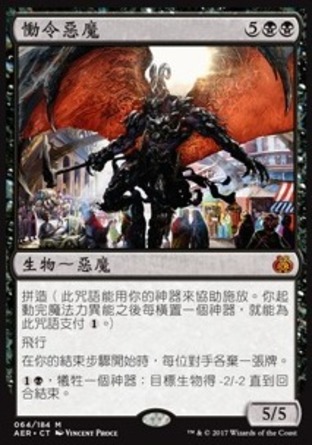 【CHT】《慟令惡魔/Herald of Anguish》[乙太之亂]