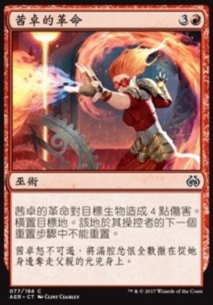 【CHT】《茜卓的革命/Chandra's Revolution》[乙太之亂]