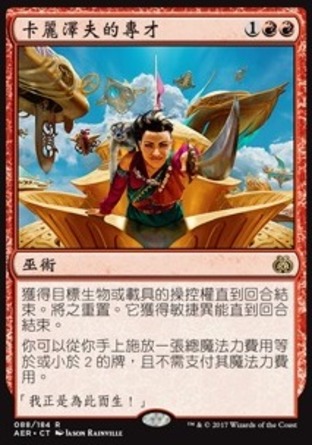 【CHT】《卡麗澤夫的專才/Kari Zev's Expertise》[乙太之亂]