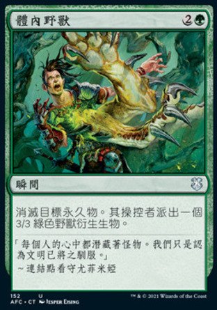 【CHT】《體內野獸/Beast Within》[被遺忘國度指揮官]
