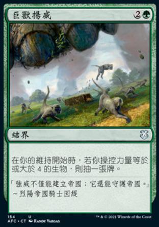 【CHT】《巨獸揚威/Colossal Majesty》[被遺忘國度指揮官]