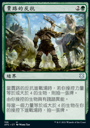 【CHT】《賈路的反抗/Garruk's Uprising》[被遺忘國度指揮官]