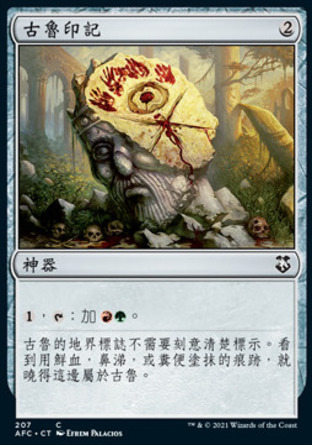 【CHT】《古魯印記/Gruul Signet》[被遺忘國度指揮官]