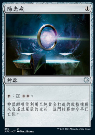 【CHT】《陽光戒/Sol Ring》[被遺忘國度指揮官]