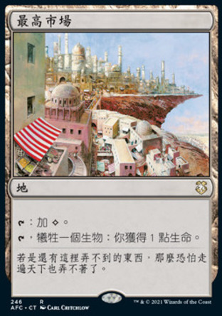 【CHT】《最高市場/High Market》[被遺忘國度指揮官]