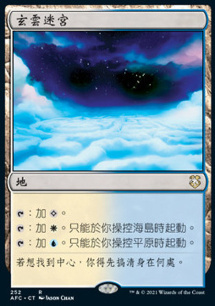 【CHT】《玄雲迷宮/Nimbus Maze》[被遺忘國度指揮官]