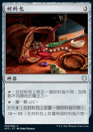 【CHT】《材料包/Component Pouch》[被遺忘國度指揮官]〔SP〕