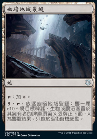 【CHT】《幽暗地域裂縫/Underdark Rift》[被遺忘國度指揮官]