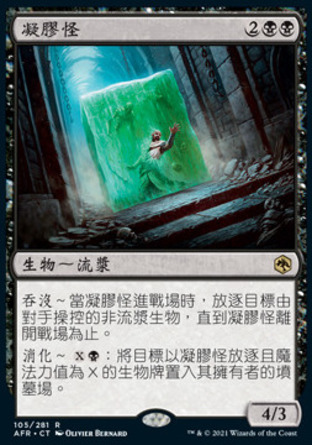 【CHT】《凝膠怪/Gelatinous Cube》[被遺忘國度戰記]