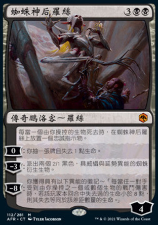 【CHT】《蜘蛛神后羅絲/Lolth, Spider Queen》[被遺忘國度戰記]