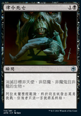 【CHT】《律令死亡/Power Word Kill》[被遺忘國度戰記]