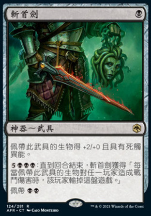 【CHT】 ☆售現閃☆ 《斬首劍/Vorpal Sword》[被遺忘國度戰記]