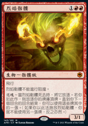 【CHT】《烈焰骷髏/Flameskull》[被遺忘國度戰記]