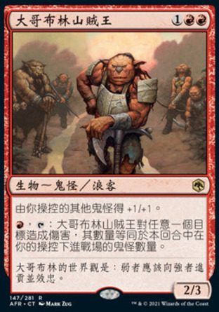 【CHT】《大哥布林山賊王/Hobgoblin Bandit Lord》[被遺忘國度戰記]