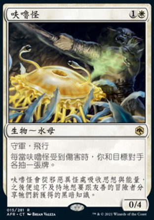 【CHT】《呋嚕怪/Flumph》[被遺忘國度戰記]