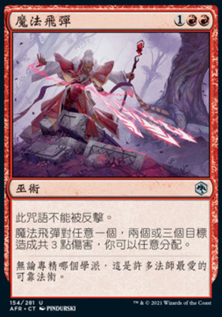 【CHT】《魔法飛彈/Magic Missile》[被遺忘國度戰記]