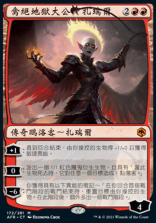 【CHT】《禽絕地獄大公扎瑞爾/Zariel, Archduke of Avernus》[被遺忘國度戰記]