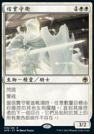 【CHT】《信實守衛/Guardian of Faith》[被遺忘國度戰記]