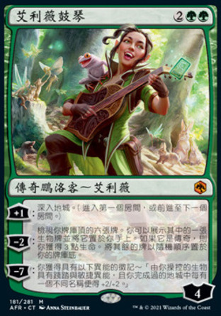 【CHT】《艾利薇鼓琴/Ellywick Tumblestrum》[被遺忘國度戰記]