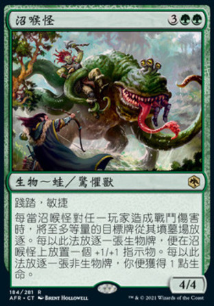 【CHT】《沼喉怪/Froghemoth》[被遺忘國度戰記]