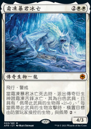 【CHT】《霜凍暴君冰亡/Icingdeath, Frost Tyrant》[被遺忘國度戰記]〔SP〕