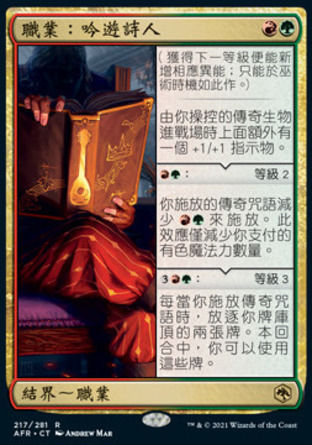 【CHT】 ☆售現閃☆ 《職業：吟遊詩人/Bard Class》[被遺忘國度戰記]