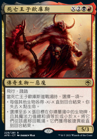 【CHT】《死亡王子歐庫斯/Orcus, Prince of Undeath》[被遺忘國度戰記]