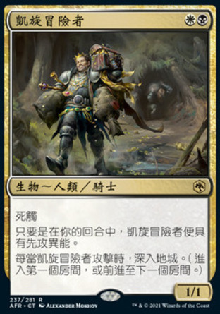 【CHT】《凱旋冒險者/Triumphant Adventurer》[被遺忘國度戰記]