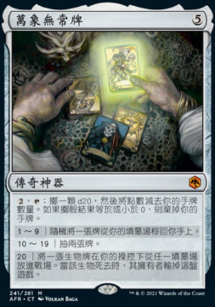 【CHT】《萬象無常牌/The Deck of Many Things》[被遺忘國度戰記]