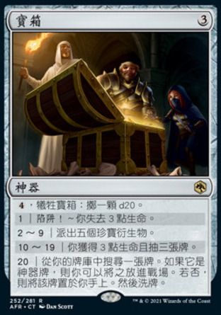 【CHT】《寶箱/Treasure Chest》[被遺忘國度戰記]