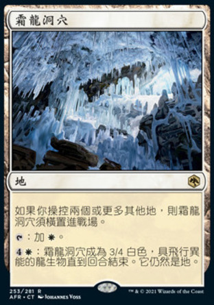 【CHT】《霜龍洞穴/Cave of the Frost Dragon》[被遺忘國度戰記]