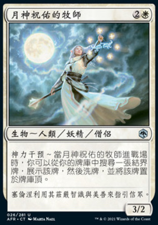 【CHT】《月神祝佑的牧師/Moon-Blessed Cleric》[被遺忘國度戰記]