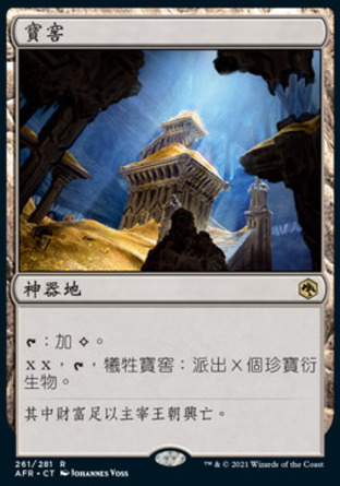 【CHT】《寶窖/Treasure Vault》[被遺忘國度戰記]