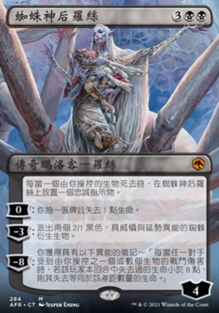 【CHT】《蜘蛛神后羅絲/Lolth, Spider Queen》[被遺忘國度戰記]