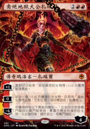 【CHT】《禽絕地獄大公扎瑞爾/Zariel, Archduke of Avernus》[被遺忘國度戰記]