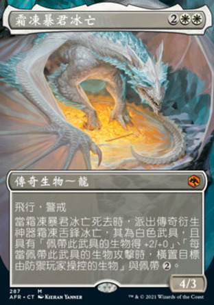【CHT】《霜凍暴君冰亡/Icingdeath, Frost Tyrant》[被遺忘國度戰記]