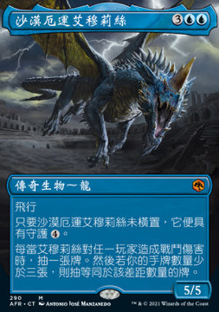 【CHT】《沙漠厄運艾穆莉絲/Iymrith, Desert Doom》[被遺忘國度戰記]