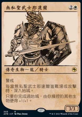 【CHT】《無私聖武士那達爾/Nadaar, Selfless Paladin》[被遺忘國度戰記]