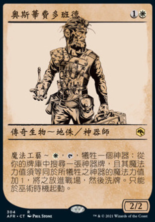 【CHT】《奧斯華費多班德/Oswald Fiddlebender》[被遺忘國度戰記]