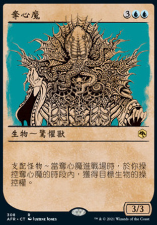 【CHT】《奪心魔/Mind Flayer》[被遺忘國度戰記]