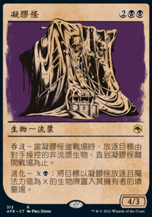 【CHT】《凝膠怪/Gelatinous Cube》[被遺忘國度戰記]