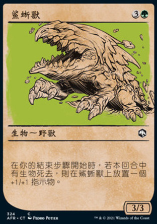 【CHT】《鯊蜥獸/Bulette》[被遺忘國度戰記]