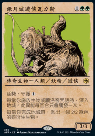 【CHT】《銀月城遊俠瓦力斯/Varis, Silverymoon Ranger》[被遺忘國度戰記]