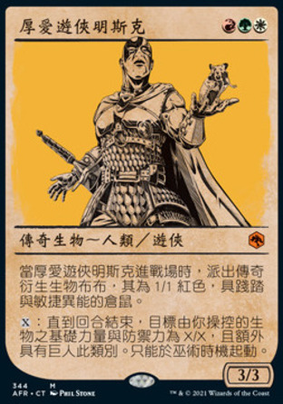 【CHT】《厚愛遊俠明斯克/Minsc, Beloved Ranger》[被遺忘國度戰記]