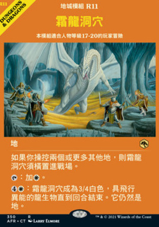 【CHT】《霜龍洞穴/Cave of the Frost Dragon》[被遺忘國度戰記]