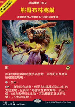 【CHT】 ☆Foil☆ 《熊哥布林窩巢/Den of the Bugbear》[被遺忘國度戰記]