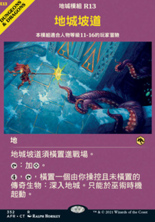 【CHT】《地城坡道/Dungeon Descent》[被遺忘國度戰記]