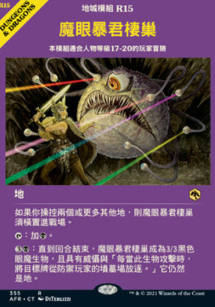 【CHT】《魔眼暴君棲巢/Hive of the Eye Tyrant》[被遺忘國度戰記]