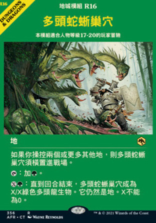 【CHT】《多頭蛇蜥巢穴/Lair of the Hydra》[被遺忘國度戰記]